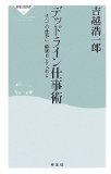 デッドライン仕事術を読み終えた 2011年11冊目