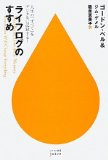 ライフログのすすめを読み終えた 2010年15冊目