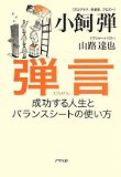 弾言を読み終えた 2010年24冊目