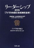 リーダーシップを読み終えた 2011年10冊目