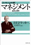 マネジメントを読み終えた 2010年48冊目