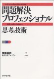 問題解決プロフェッショナルを読み終えた 2011年52冊目