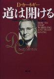 道は開けるを読み終えた 2010年14冊目