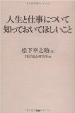 人生と仕事について知っておいてほしいことを読み終えた 2012年4冊目