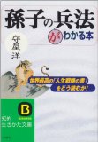 孫子の兵法がわかる本を読み終えた 2011年1冊目