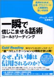 一瞬で信じこませる話術コールドリーディングを読み終えた 2011年6冊目