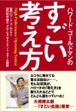 すごい考え方を読み終えた 2011年8冊目