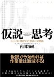 仮説思考を読み終えた 2010年29冊目