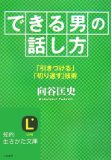 できる男の話し方を読み終えた 2010年33冊目