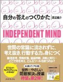 自分の答えのつくり方を読み終えた 2011年32冊目