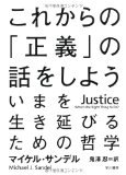 これからの「正義」の話をしようを読み終えた 2012年6冊目