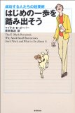 はじめの一歩を踏み出そう 2012年8冊目