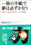 一冊の手帳で夢は必ずかなうを読み終えた 2012年2冊目