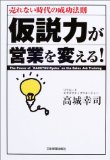 仮説力が営業を変える！を読み終えた 2011年7冊目