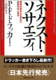 ネクスト・ソサエティを読み終えた 2012年7冊目