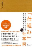 最少の時間と労力で最大の成果を出す「仕組み」仕事術を読み終えた 2011年3冊 目