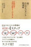 超! 自分マネジメント整理術を読み終えた 2011年46冊目