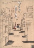 ヘッテルとフエーテルを読み終えた 2011年12冊目