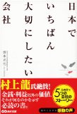 日本でいちばん大切にしたい会社を読み終えた 2010年40冊目