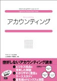 アカウンティングを読み終えた 2011年45冊目